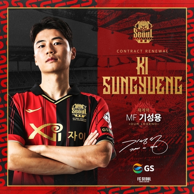 FC서울 기성용