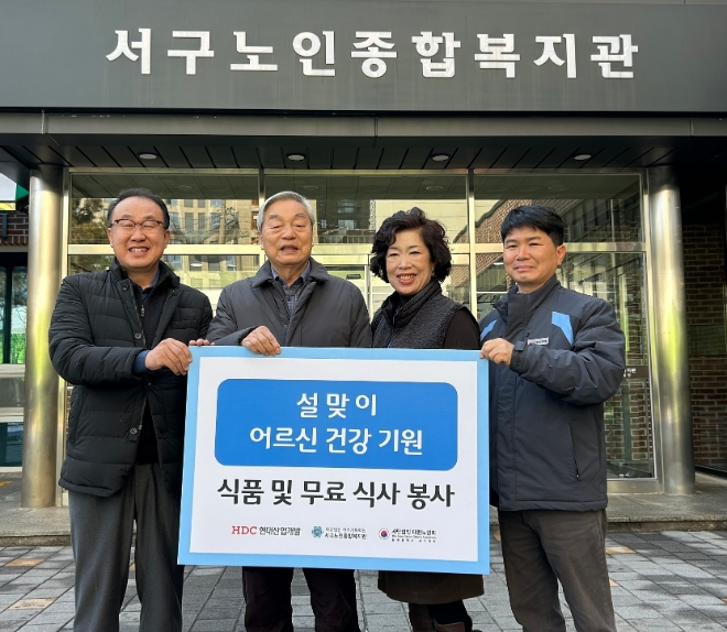 HDC현대산업개발은 지난 26일 광주광역시 서구노인종합복지관에서 식료품 지원과 기부금 기탁식을 진행했다. / 사진=HDC현대산업개발 제공