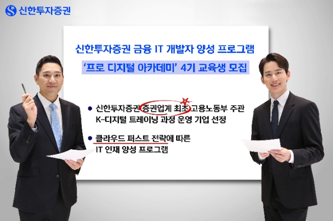 사진=신한투자증권 제공