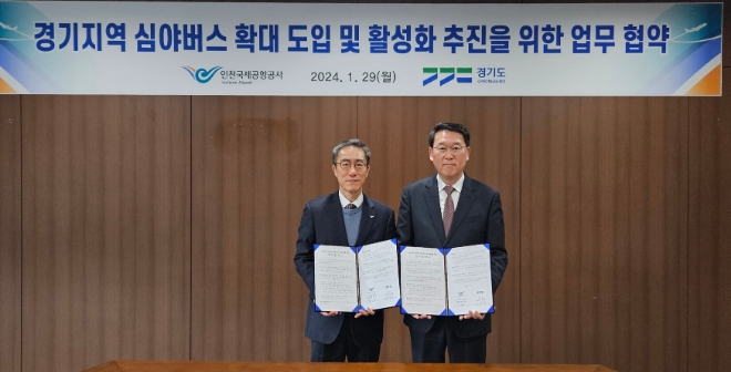 유구종 인천국제공항공사 운영본부장(왼쪽)이 김상수 경기도 교통국장과 협약 체결 후 기념 촬영을 하고 있다. / 사진=인천공항공사 제공