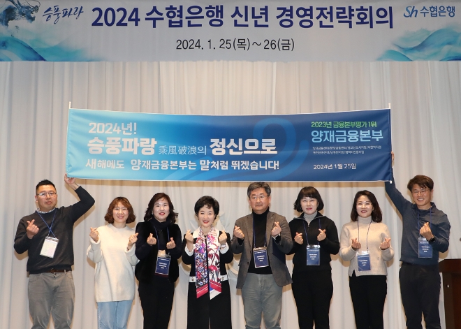 수협은행은 지난 25일부터 이틀간, 강원도 강릉시 옥계면 탑스텐(TOPS10) 호텔에서 이같은 2023년 성과와 2024년 경영목표 등을 공유하는 ‘2024년 제1차 수협은행 경영전략회의’를 개최했다. 사진은 강신숙 은행장(왼쪽 네 번째)이 수도권지역 금융본부 1위를 차지한 서울양재금융본부(본부장 장문호, 왼쪽 다섯 번째)와 본부 산하 영업점장들과 기념촬영을 하는 모습. / 사진=Sh수협은행 제공