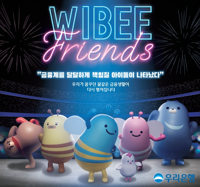 우리은행은 자사 대표 캐릭터 위비프렌즈가 6년만에 새로운 모습으로 돌아온다고 29일 밝혔다. (사진 = 우리은행 제공)