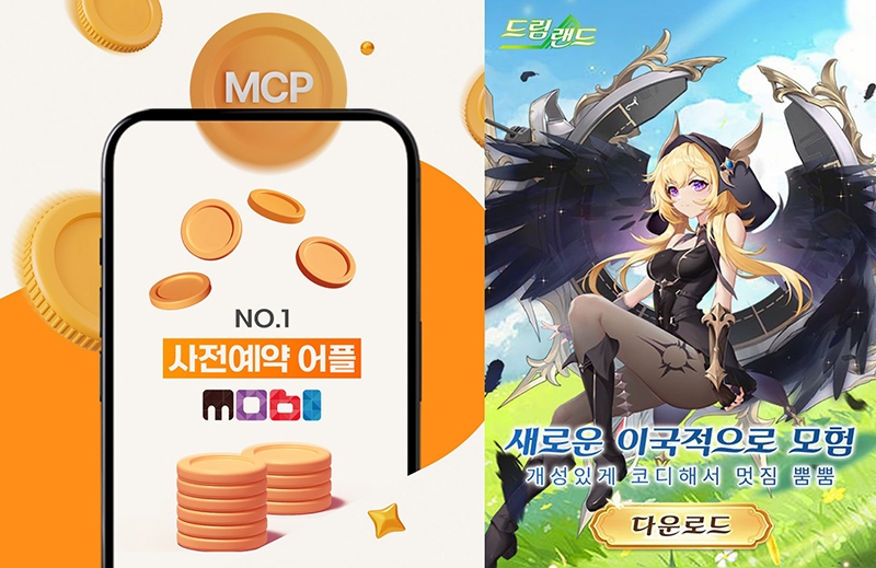 드림랜드, 사전예약 앱 '모비'와 콜라보 이벤트 진행