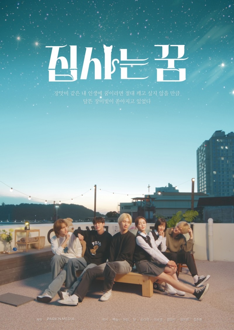 이펙스, 주연 드라마 ‘집사는 꿈’ 31일 공개…‘만능 행보’