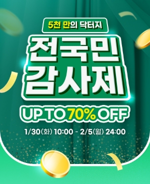 닥터지, 5천만의 선택 ‘전국민 감사제’ 진행