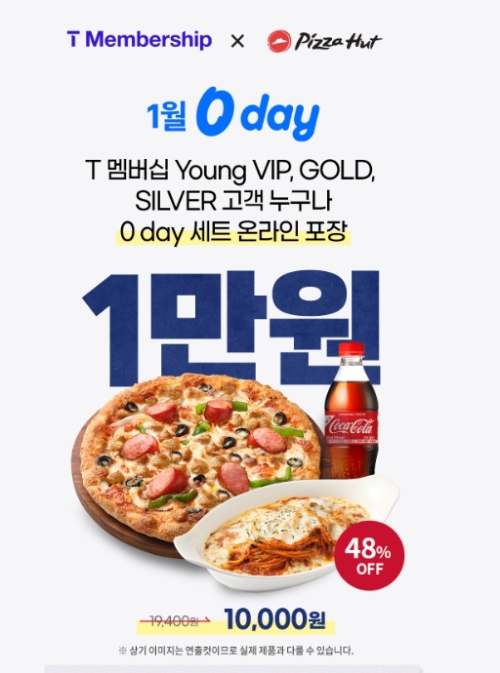피자헛, 1월 ‘SKT 0 day’ 프로모션 진행