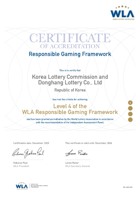 세계복권협회 건전화 표준인증서