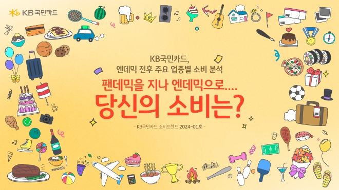 이미지=KB국민카드 제공