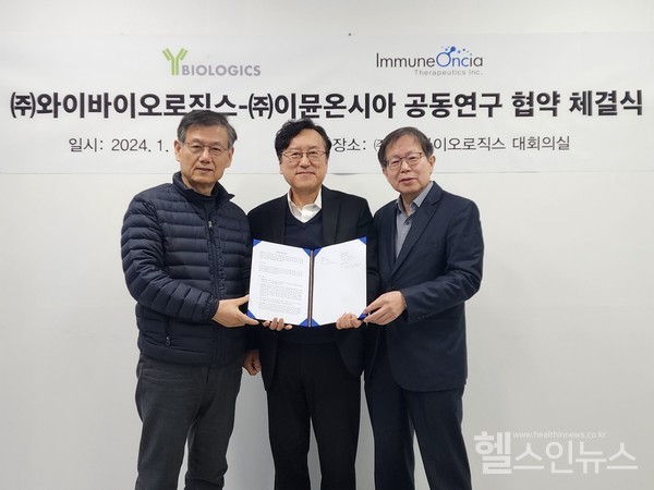 와이바이오로직스제공