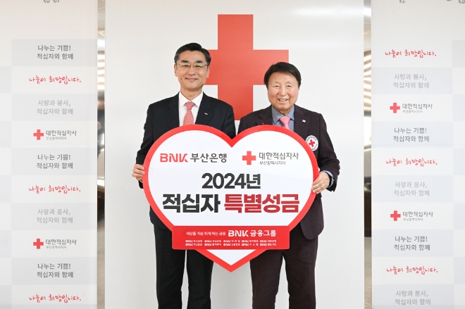 사진 왼쪽부터 BNK부산은행 신식 중부영업본부장, 대한적십자사 부산지사 서정의 회장이 기념사진을 촬영하고 있다