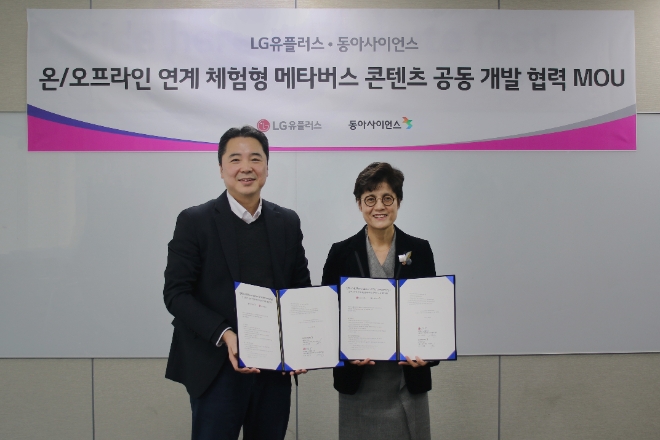 LG유플러스는 동아사이언스와 손잡고 메타버스 체험형 콘텐츠 공동 개발 협력을 위한 업무 협약을 체결하고, 오프라인 체험 학습 프로그램인 ‘지구사랑탐사대’를 메타버스 전용 교육 콘텐츠로 제작한다고 30일 밝혔다. 사진은 서울시 강서구 LG유플러스 마곡 사옥에서 LG유플러스 이상엽 CTO와 동아사이언스 장경애 대표가 업무협약을 맺고 기념 사진을 촬영하는 모습. (사진 = LG유플러스 제공)