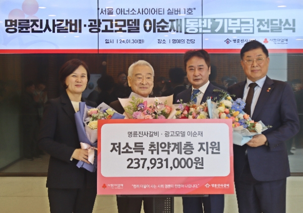 서울 사랑의열매 신혜영 사무처장, 배우 이순재, ㈜명륜당 강형준 대표, 서울 사랑의열매 김재록 회장(왼쪽부터)