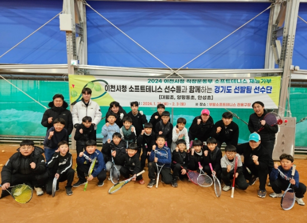 이천시청 소프트테니스팀, 경기도 꿈나무 선수들에게 재능기부