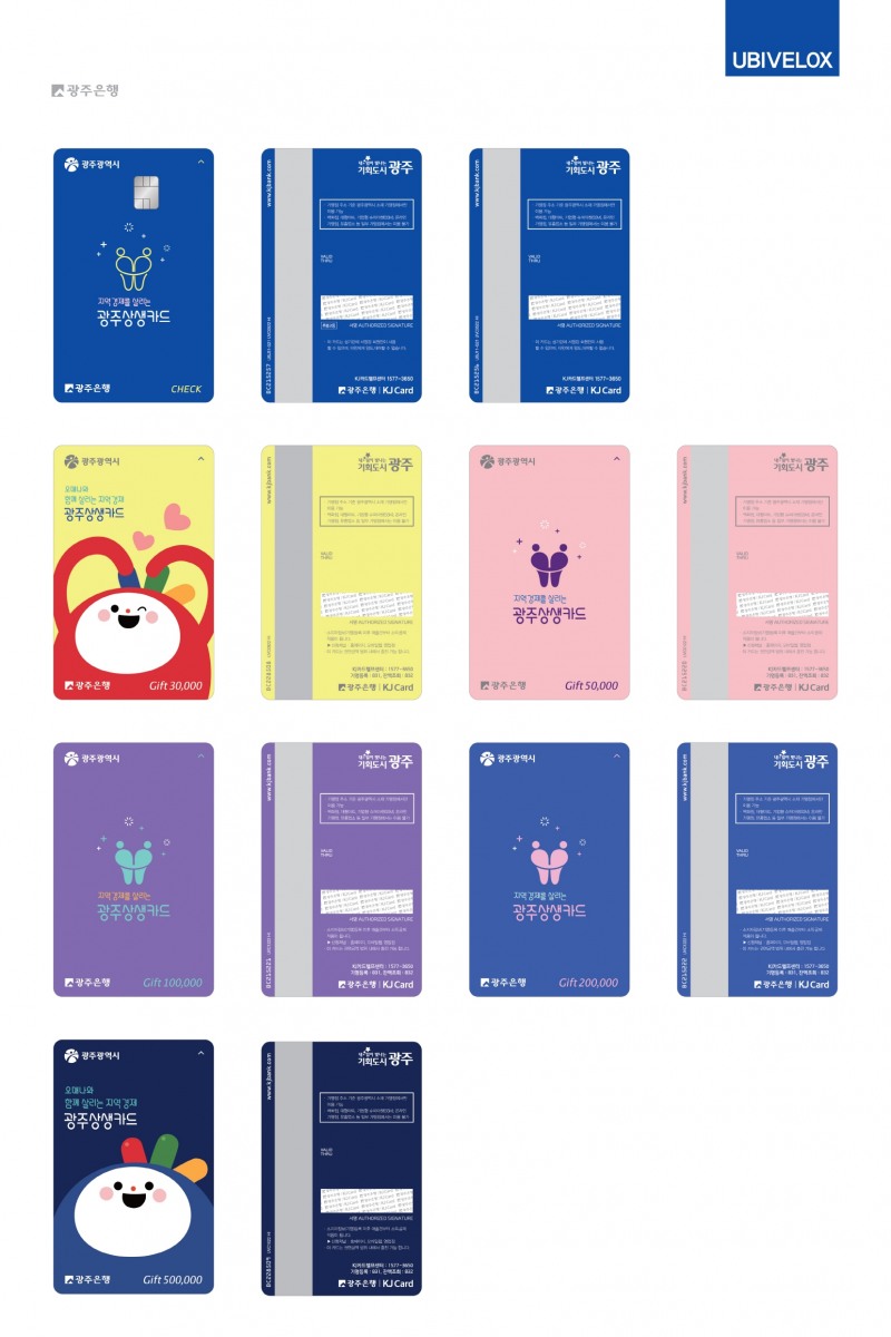 광주상생카드 (사진제공 = 광주광역시)