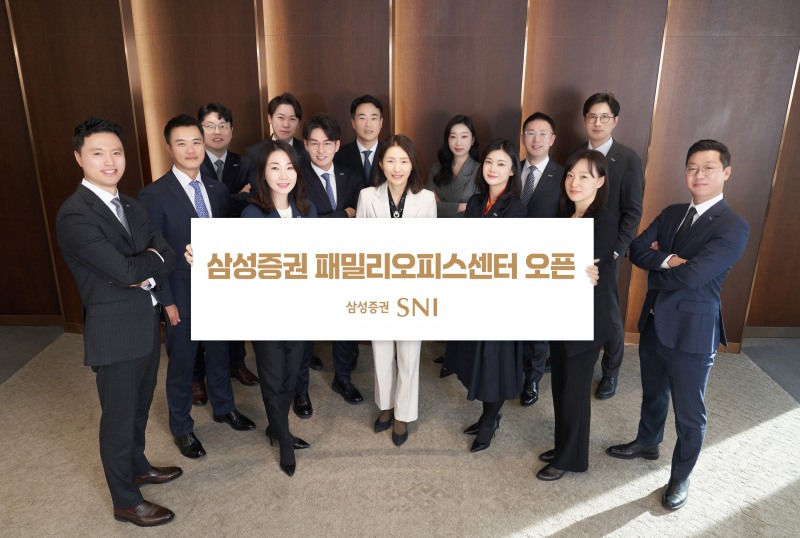 삼성증권, ‘SNI 패밀리오피스센터’ 오픈… 슈퍼리치 전담
