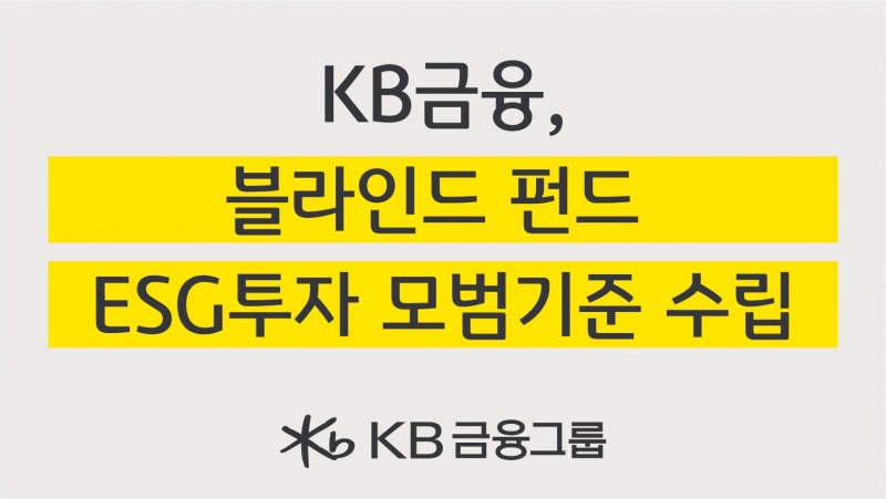 KB금융그룹 제공