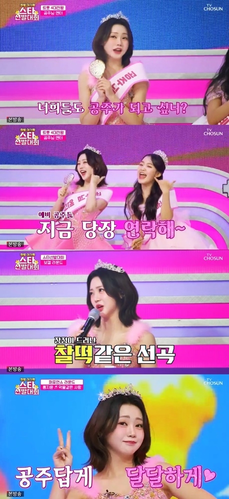 ‘화밤’ 홍지윤, 엔터 대표로 변신…미모+퍼포먼스도 잘하는 ‘트롯 바비’ 존재감