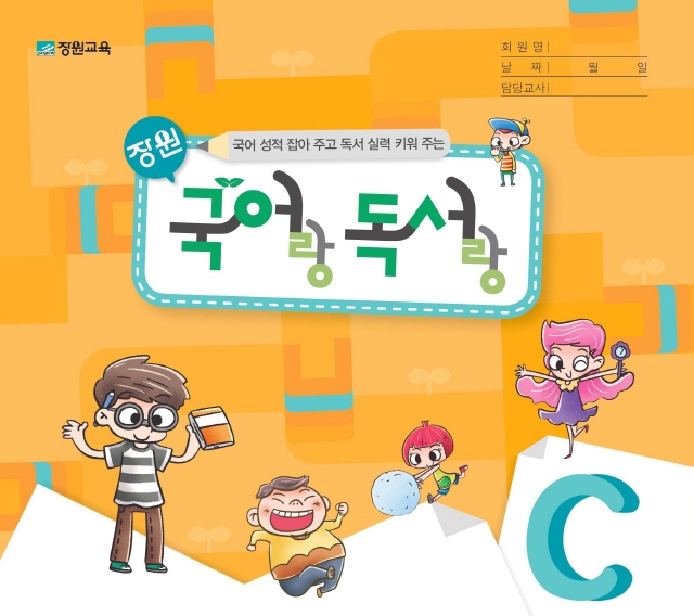 장원교육, 새학기 완벽 대비 국어 학습지 ‘국어랑 독서랑’ 인기