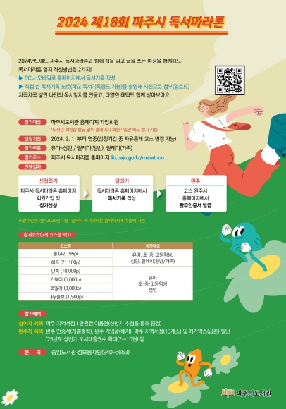 2월 1일부터 파주시 독서마라톤 대회 시작