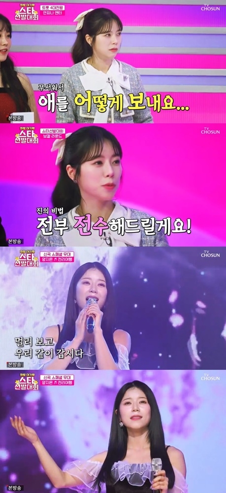 ‘화밤’ 양지은, ‘미스트롯2’ 眞의 품격…감동의 ‘채석강’ 무대