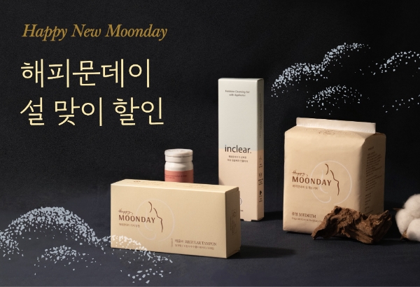 해피문데이 ‘설 맞이 종합 월경케어 할인 행사’ 진행