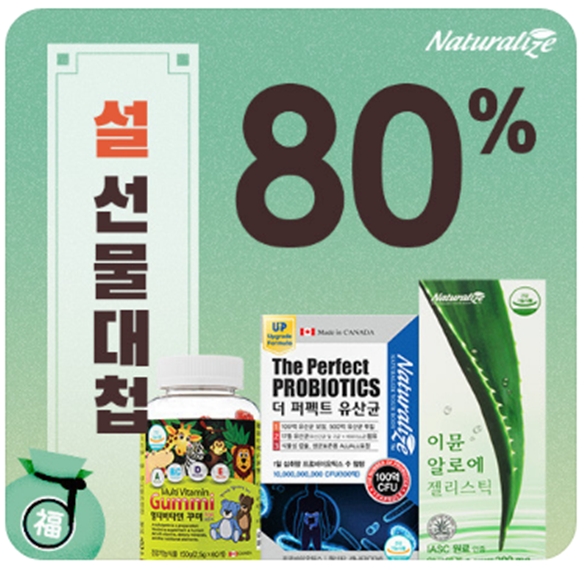 엔라이즈 네추럴라이즈 ‘설 선물 대첩’ 프로모션 진행