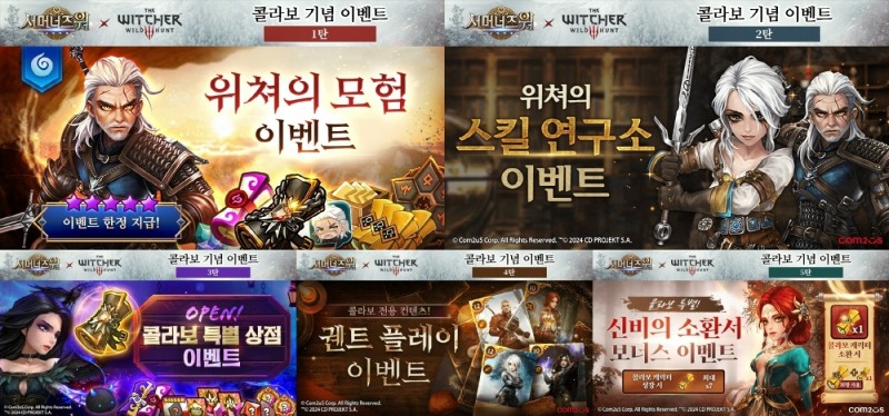 컴투스, '서머너즈워' 출시 10주년 기념 '위쳐3' 컬래버 업데이트