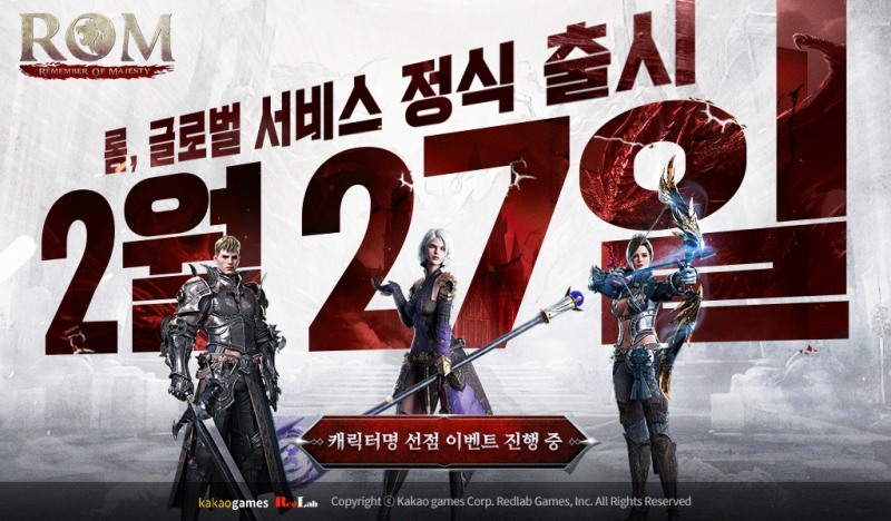 레드랩게임즈, 2월27일 신작 MMORPG '롬' 글로벌 동시 출시