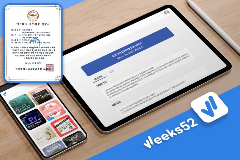 ㈜오오칠팔구 ‘윅스52’ 서비스 – AI 소셜형 학습 서비스