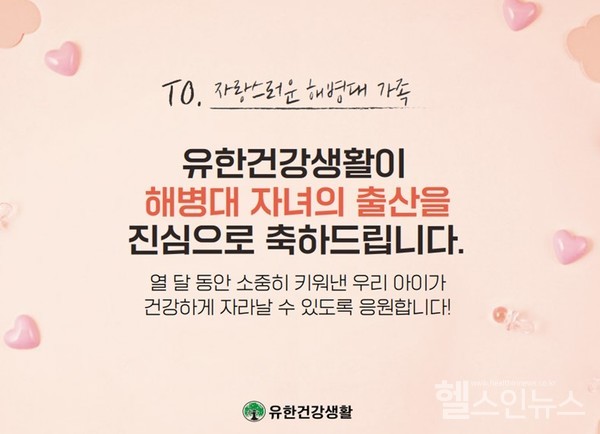 유한건강생활제공