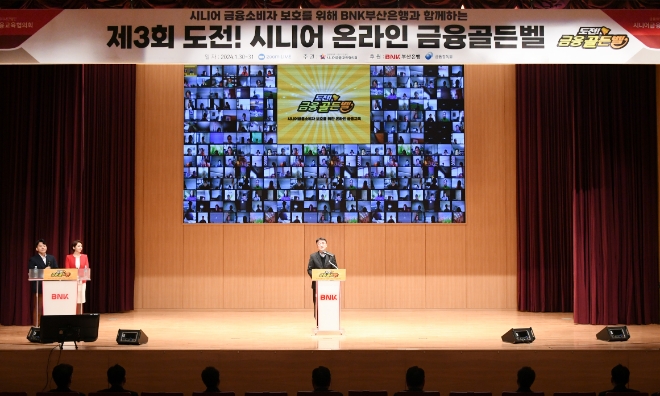 BNK부산은행, 부산 시니어 900명 대상 금융골든벨 열어