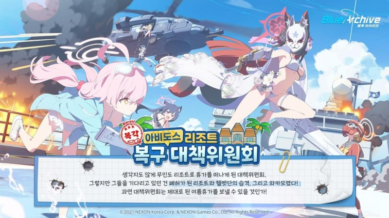 23일 진행된 '블루 아카이브' 이벤트 '아비도스 리조트 복구 대책위원회'(출처='블루 아카이브' 공식 포럼).