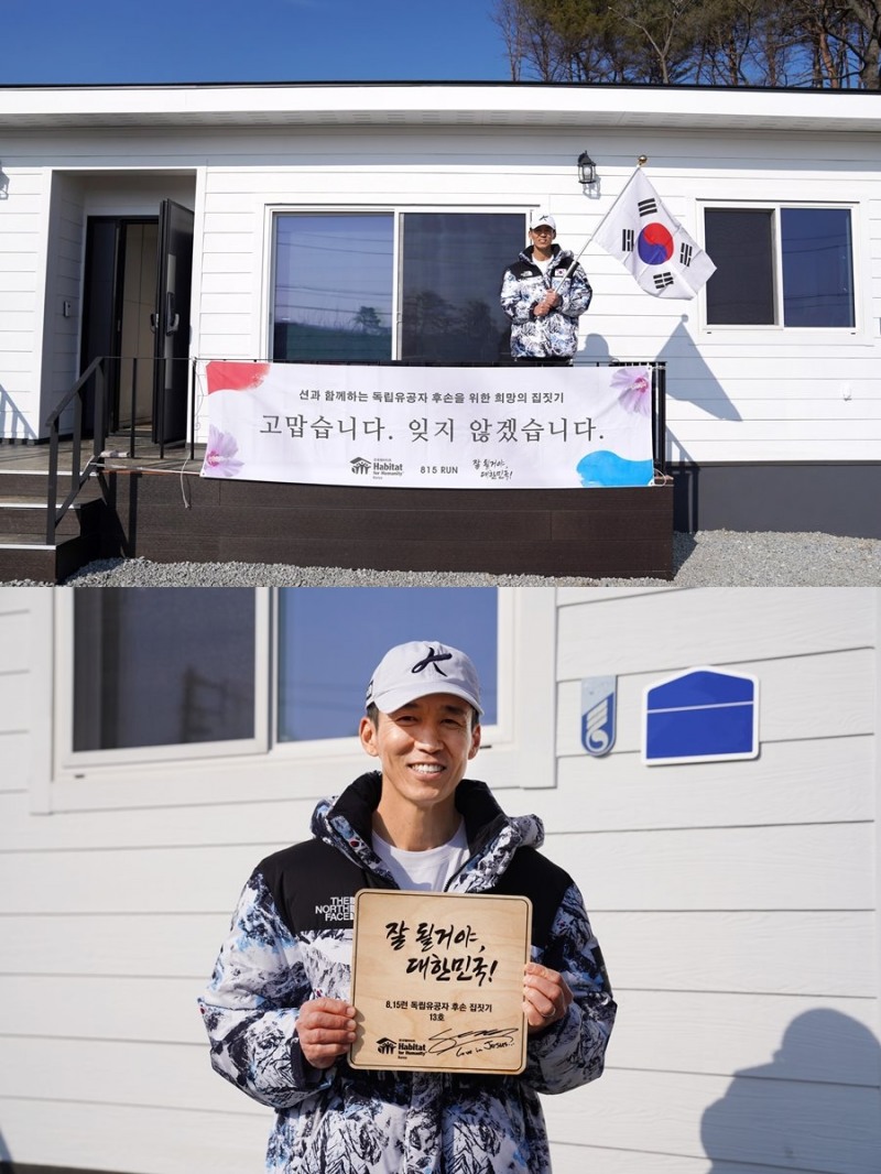 션, 독립유공자 후손 위한 열세 번째 보금자리 헌정…2024년에도 달린다