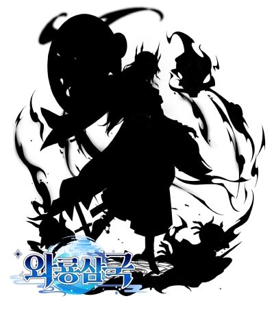 삼국미녀 RPG '와룡삼국', 실루엣 퀴즈 이벤트 9탄 진행