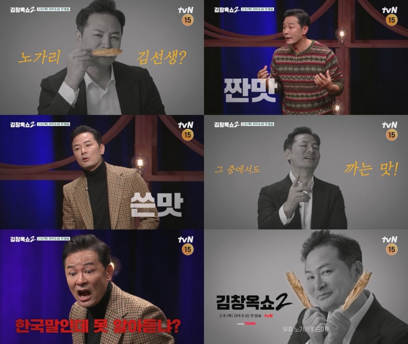 첫 방송 D-7 ‘김창옥쇼2’, 관전 포인트 공개…강렬한 입담 예고하는 3차 티저 영상 화제