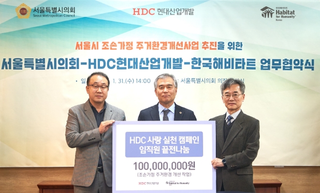 (왼쪽부터) 신왕섭 HDC현대산업개발 실장, 김현기 서울시의회 의장, 이광회 한국해비타트 사무총장이 협약식 후 기념 촬영을 진행하고 있다. / 사진=HDC현대산업개발 제공