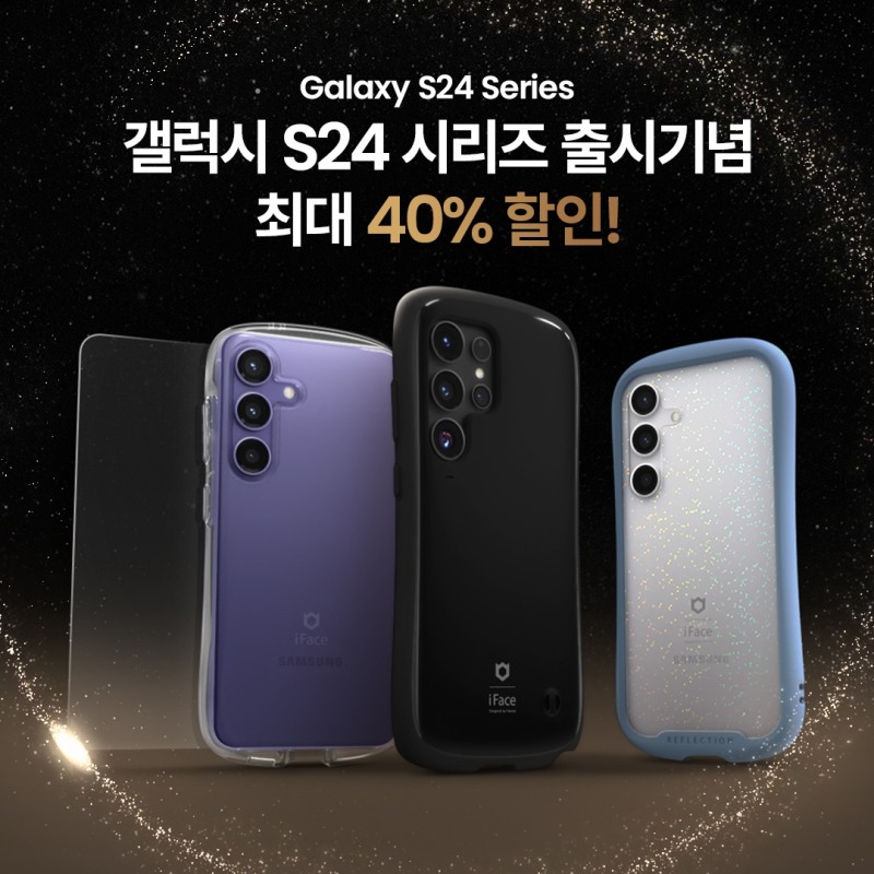 아이페이스(iFace), 갤럭시 S24 출시 기념 이벤트 진행