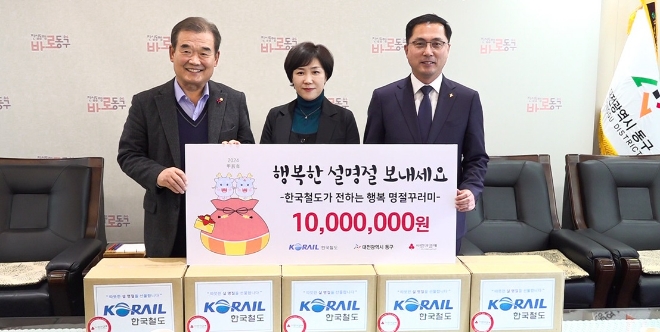 사진=코레일 제공