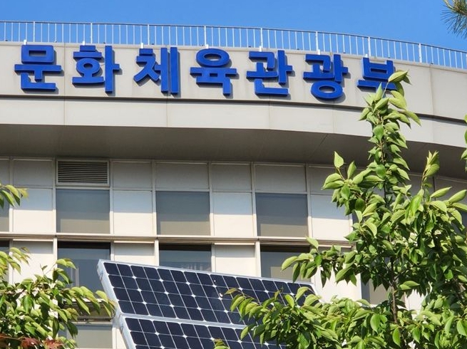 문화체육관광부