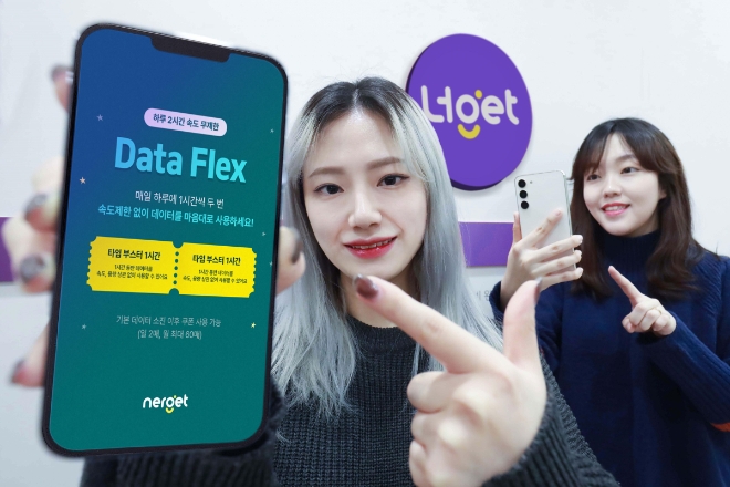 LG유플러스는 디지털통신 플랫폼 ‘너겟(nerget)’을 통해 매일 2시간동안 데이터를 자유롭게 이용할 수 있는 쿠폰을 제공하는 프로모션을 시행한다고 1일 밝혔다. (사진 = LG유플러스 제공)