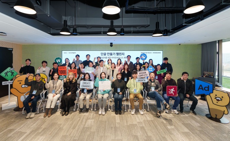 지난달 31일 카카오 판교 아지트에서 열린 '단골만들기 챌린지' 특별세미나.(사진=카카오)