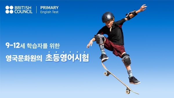 주한영국문화원, 언어능력 측정 정교화된 AI 초등영어시험으로 출시