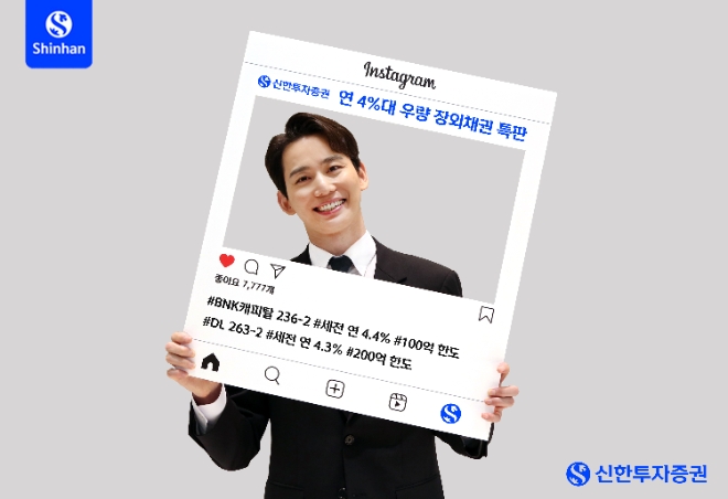 신한SOL증권 통한 모바일 전용 장외채권 특판 상품 출시돼