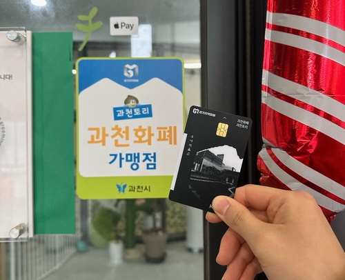 과천시 제공