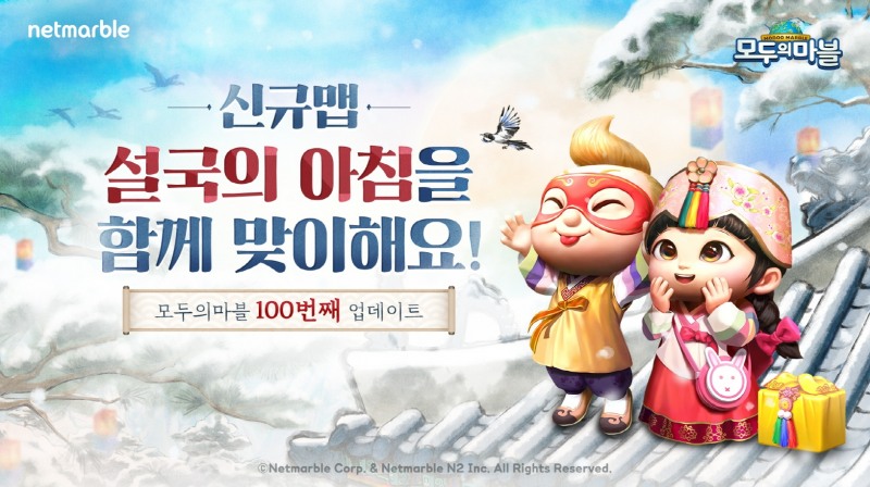 넷마블 '모두의마블', 韓 설경 배경의 신규 맵 '설국의 아침' 추가