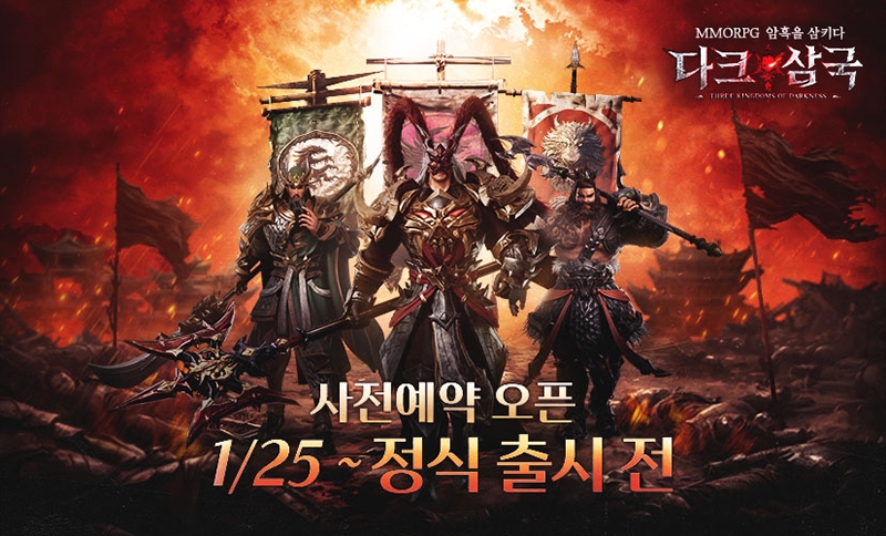 이펀컴퍼니, MMORPG 암흑을 삼키다! '다크삼국' 사전예약 개시
