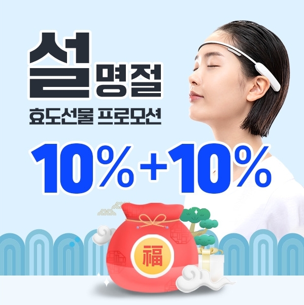 리솔, 설 명절 효도선물 프로모션 ’슬리피솔’ 선봬