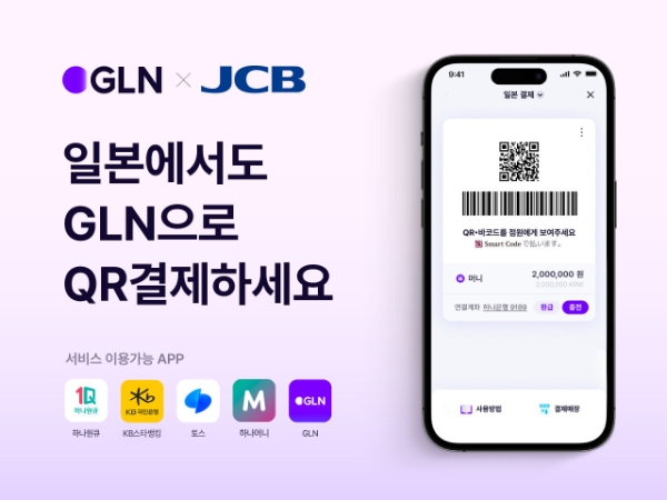 사진=GLN 인터내셔널 제공