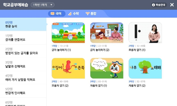 아이스크림 홈런, 초등 1학기 콘텐츠 신규 오픈