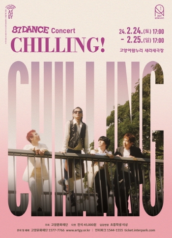 팔칠댄스(87DANCE) 단독 콘서트 – CHILLING!